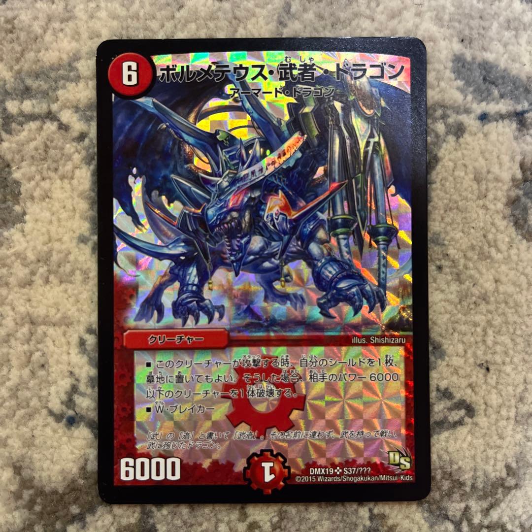 デュエマ ボルメテウス武者ドラゴン 初期イラスト 青 2015 - メルカリ