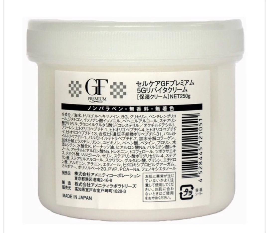セルケア GFプレミアム 5Gリバイタクリーム250g【業務用】58000円