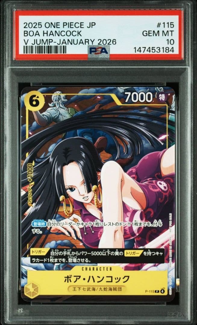 ボア・ハンコック Vジャンプ プロモ PSA10 - メルカリ