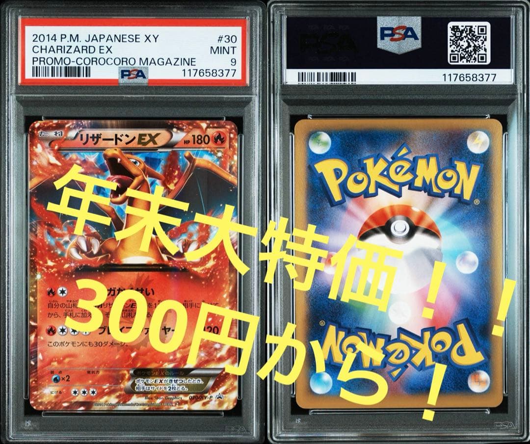 ロ*ン様 300円オークション！！ PSA リザードンEX コロコロコミック　プ