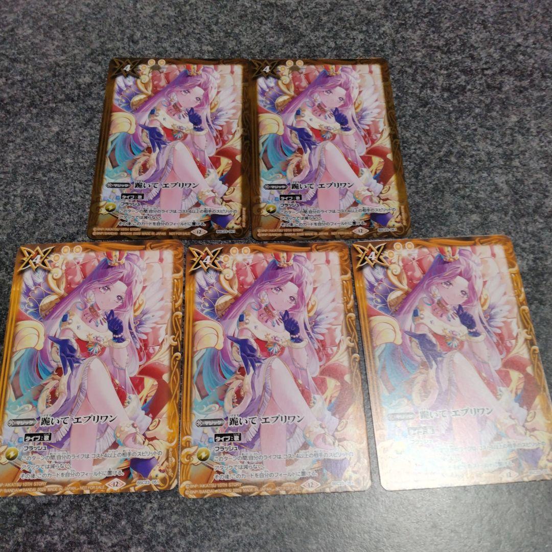 バトルスピリッツ BSC23-051 跪いてエブリワン キラ2枚 ノーマル 3枚