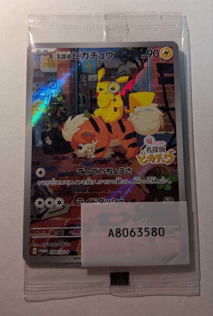 名探偵ピカチュウ PROMO SV-Pプロモカード 098/SV-P