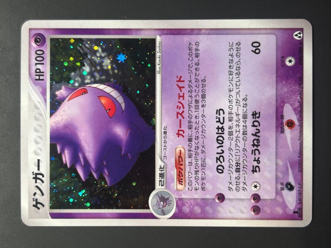 ゲンガー ☆ [まぼろしの森] 040/086 - メルカリ