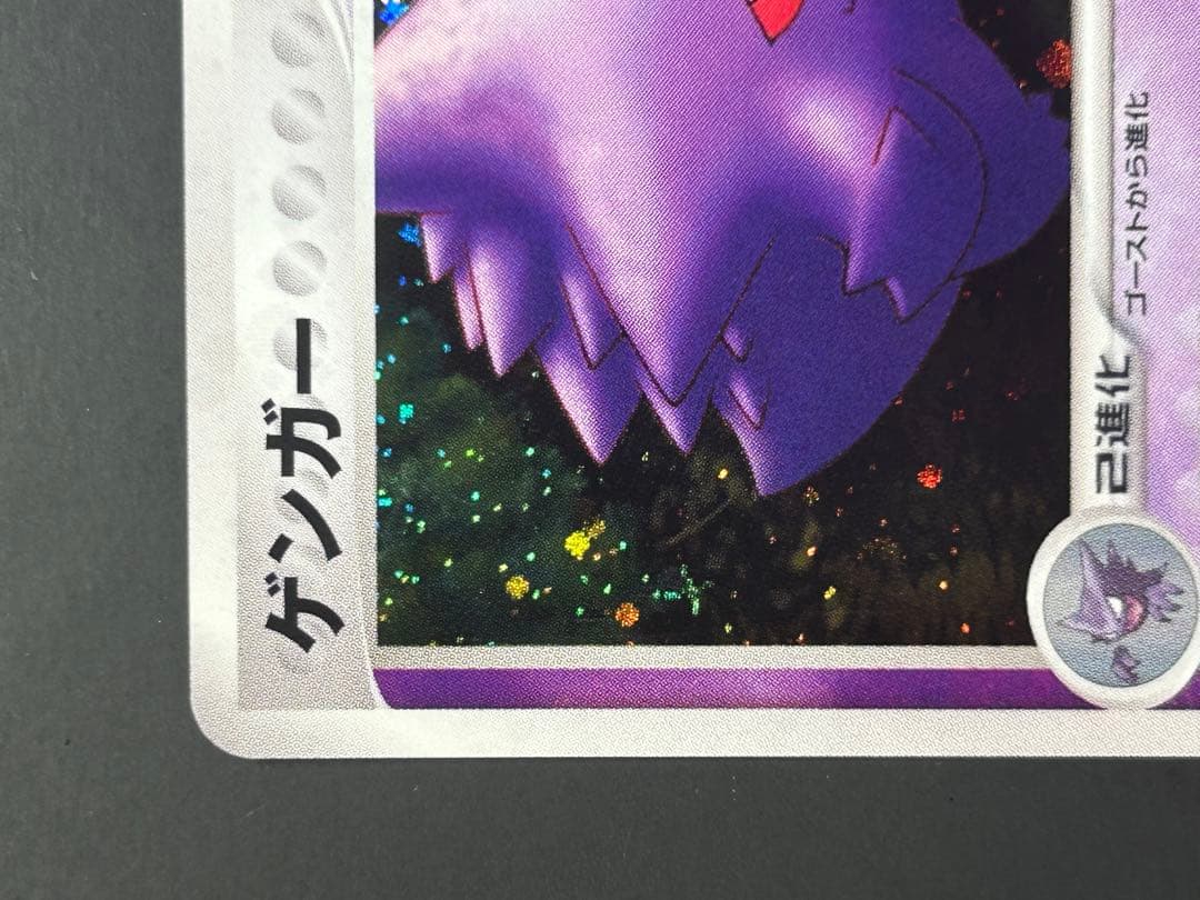 ゲンガー ☆ [まぼろしの森] 040/086 - メルカリ