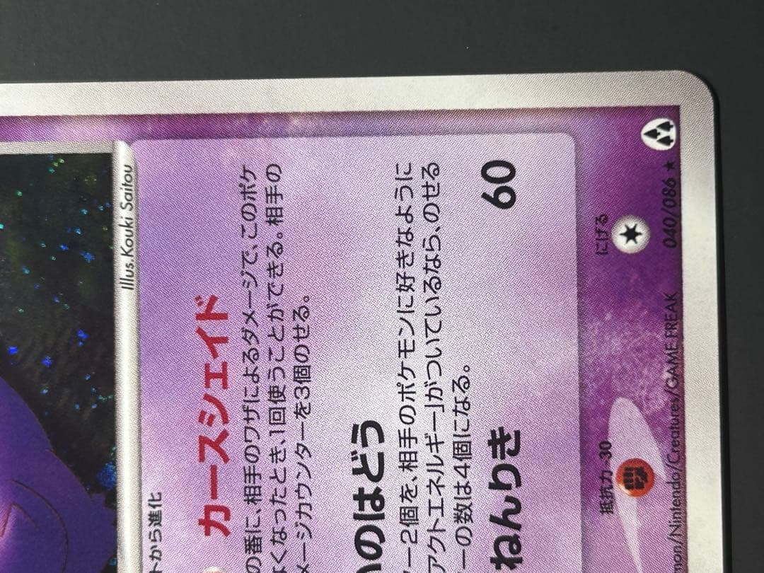 ゲンガー ☆ [まぼろしの森] 040/086 - メルカリ