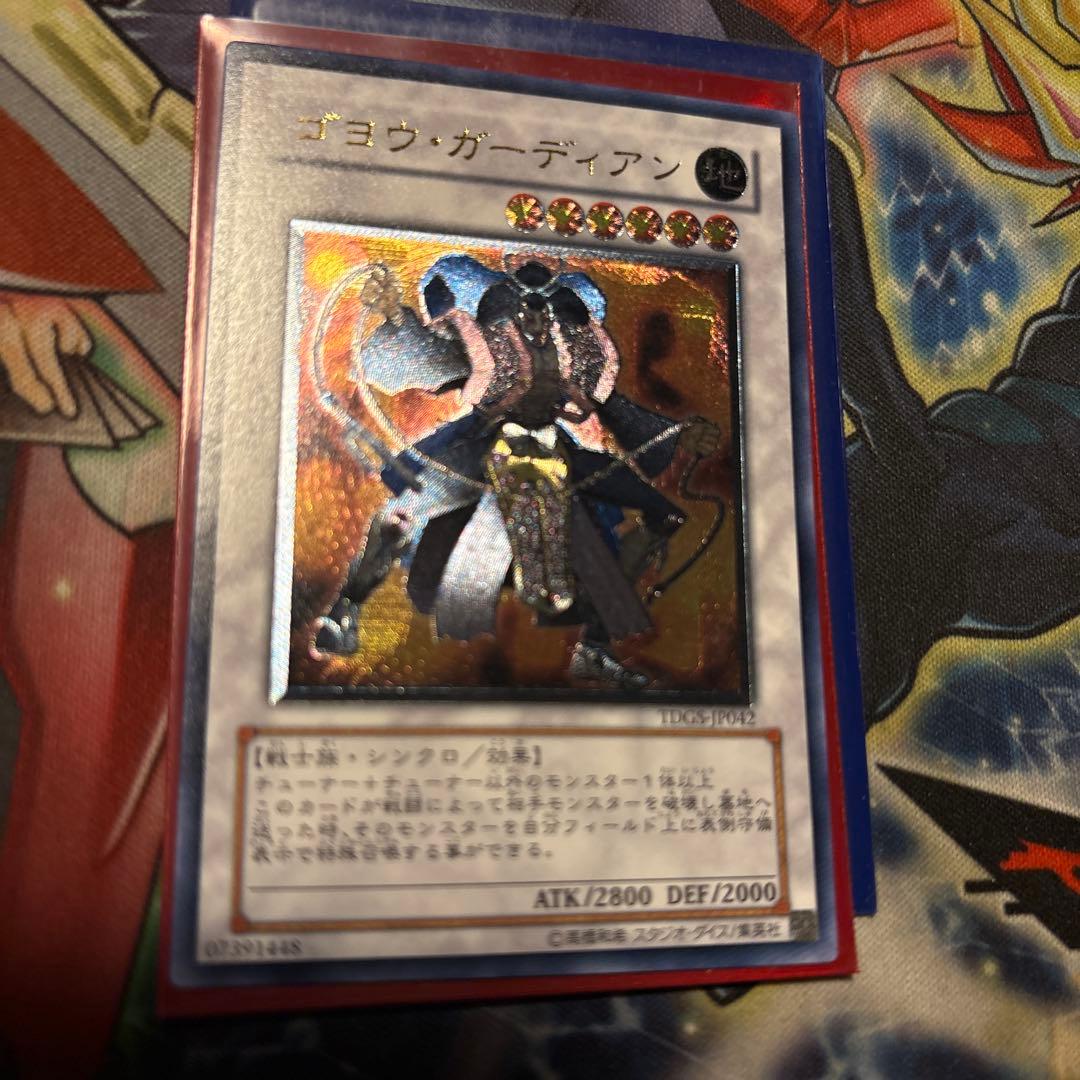 遊戯王 ゴヨウガーディアン レリーフ 2枚 ゲートボール - メルカリ