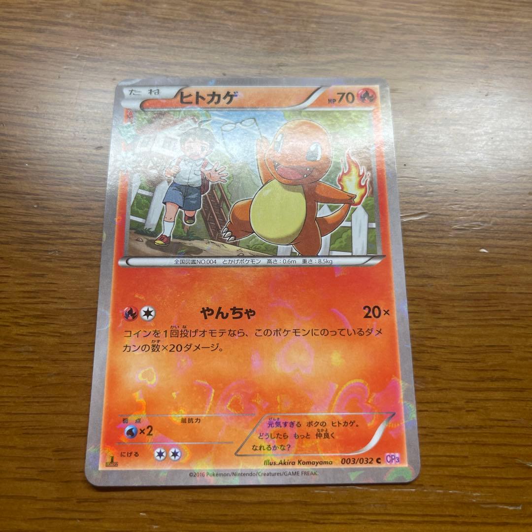 ヒトカゲ C CP3 ポケキュンコレクション 003/032 - メルカリ