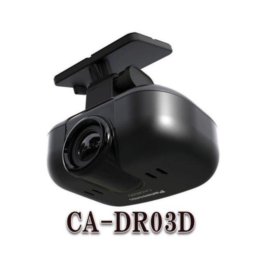 ドライブレコーダー 新品未使用（開封済） Panasonic CA-DR03D Amazon | パナソニック(Panasonic) ドライブレコーダー CA-DR03TD 2