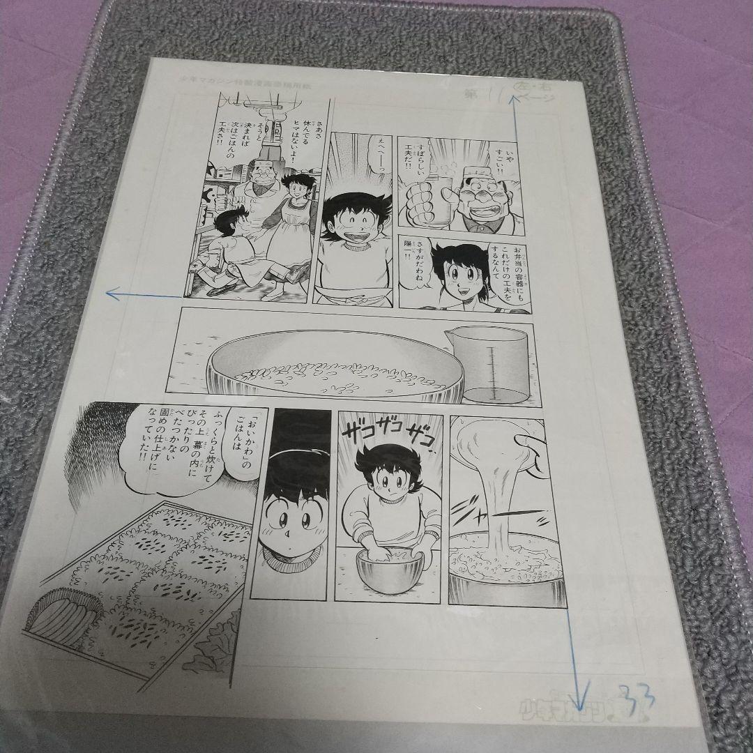 ミスター味っ子 漫画原稿 5枚セット　原画