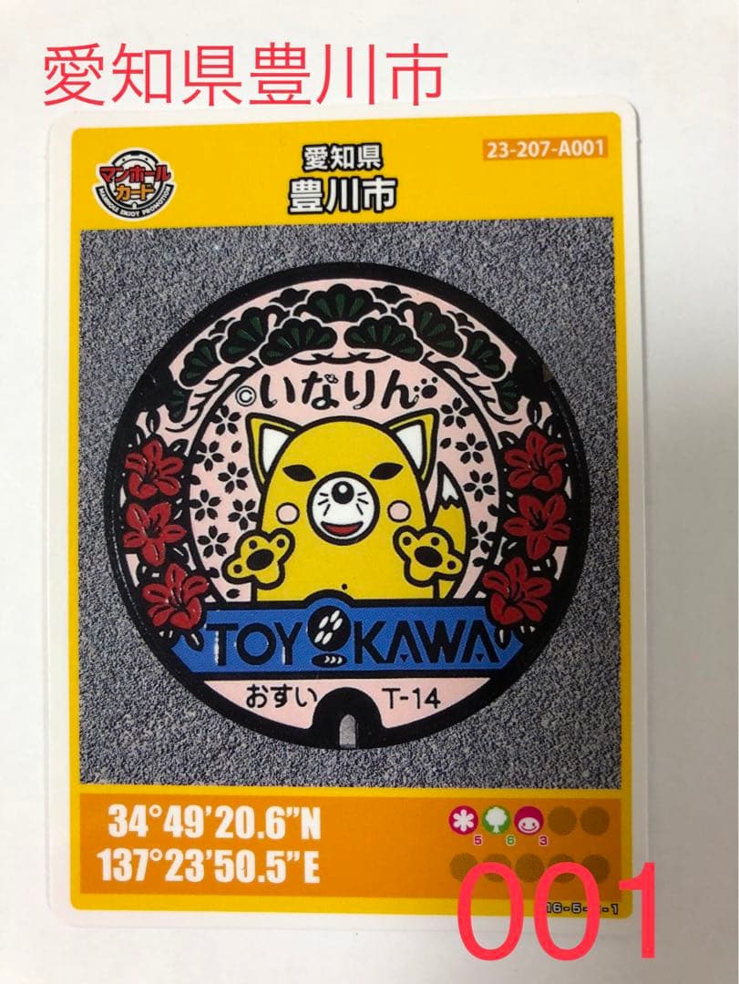【第1弾001】愛知県豊川市　マンホールカード いなりん