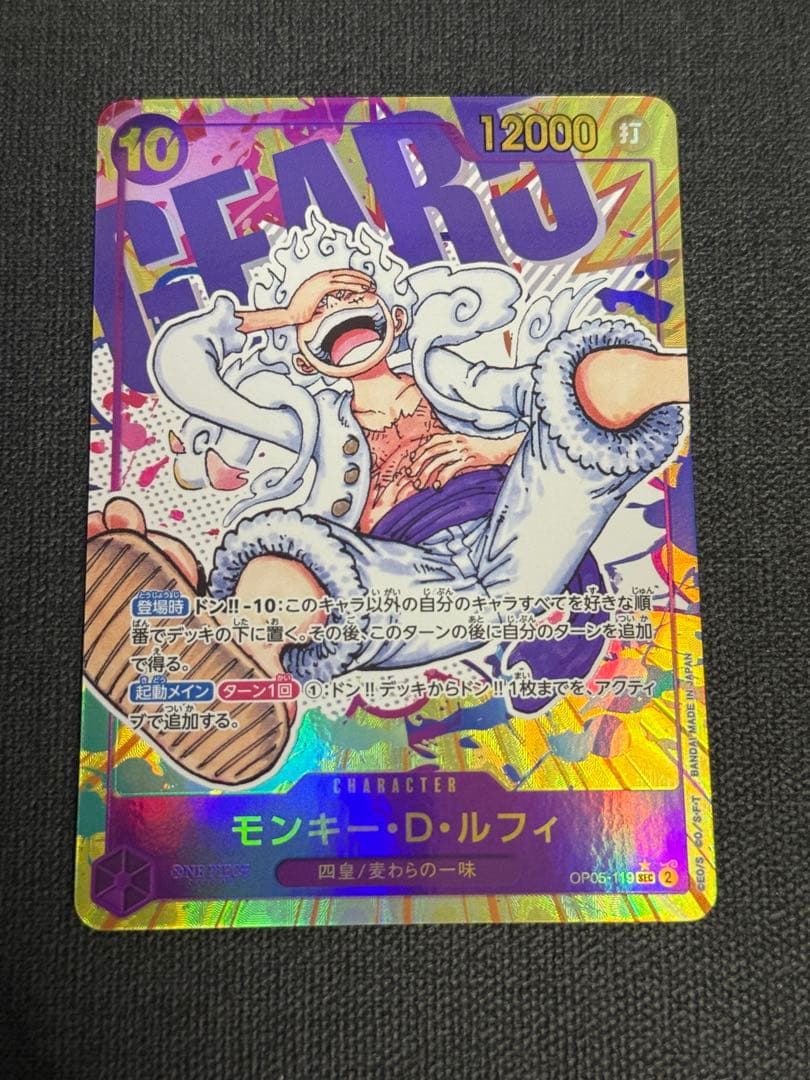 ワンピースカード ルフィ SECパラレル OP05