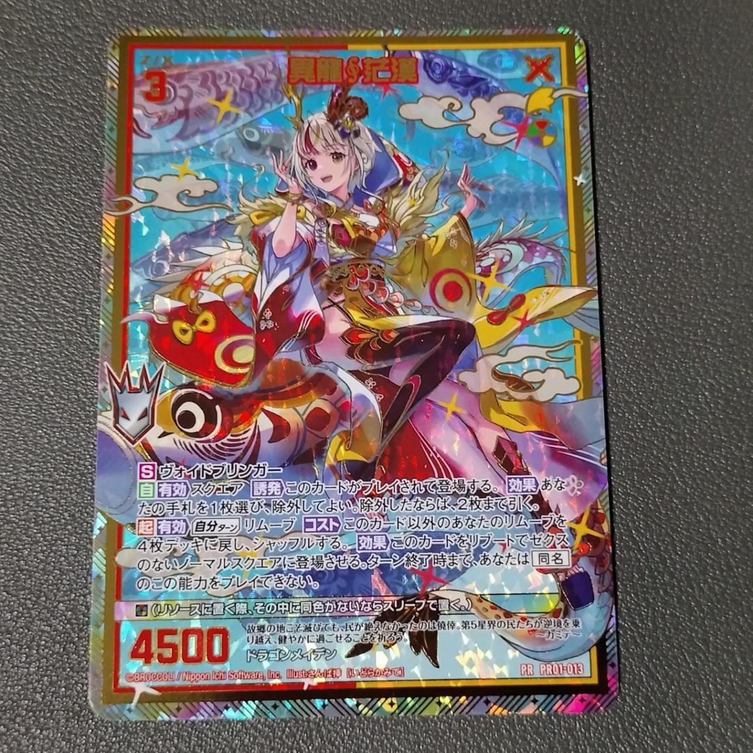 Z/X PR01-013 異龍∮茫漠