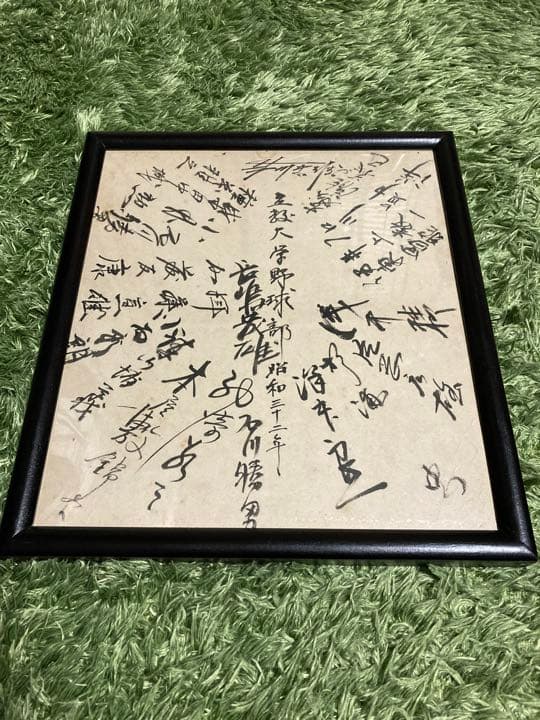 【超稀少】長嶋茂雄　直筆サイン色紙　昭和32年立教大学時代　杉浦忠　本屋敷錦吾