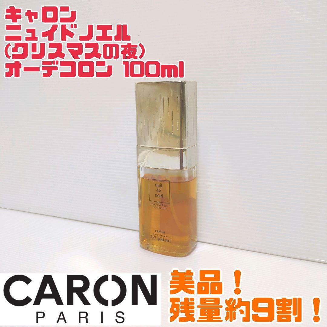 【廃番品】キャロン ニュイドノエル クリスマスの夜 オーデコロン 100ml