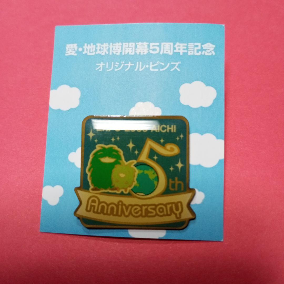 愛・地球博 5周年 記念ピンバッジ - メルカリ