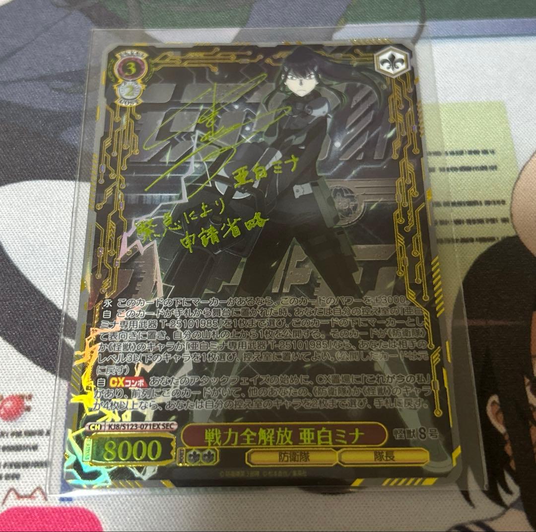 ヴァイス 怪獣８号 戦力全解放 亜白ミナ シークレットSEC 怪獣8号_シングルクリアファイル 亜白ミナ サイバーパンク | colleize