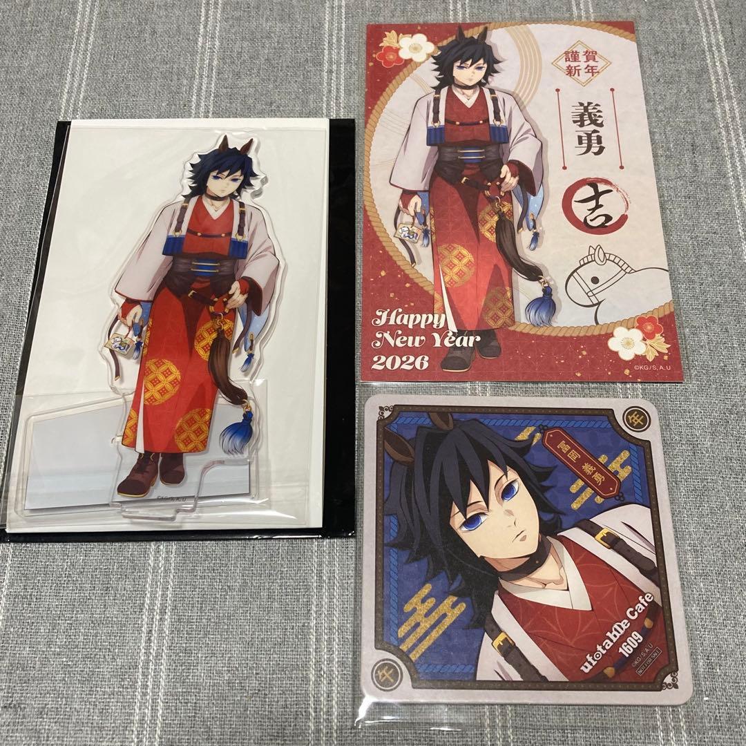 鬼滅の刃 干支2026 午年 冨岡義勇 アクリルスタンド コースター ポスカ