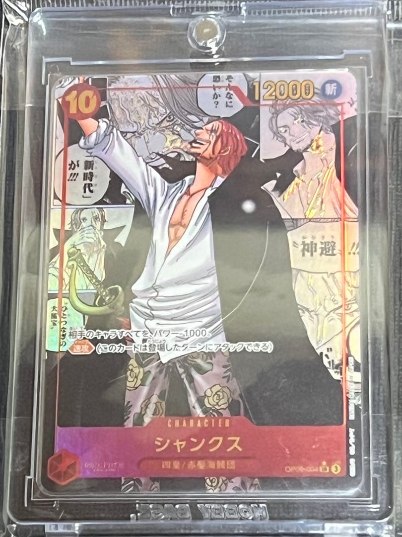 【即日発送】シャンクス SR コミックパラレル コミパラ OP09-004 シャンクス(パラレル/漫画背景/漫画絵)【SR/SP】{OP09-004} - カード