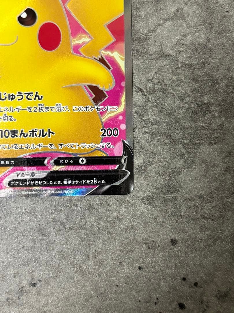 ピカチュウV SR S4 仰天のボルテッカー 104/100 - メルカリ