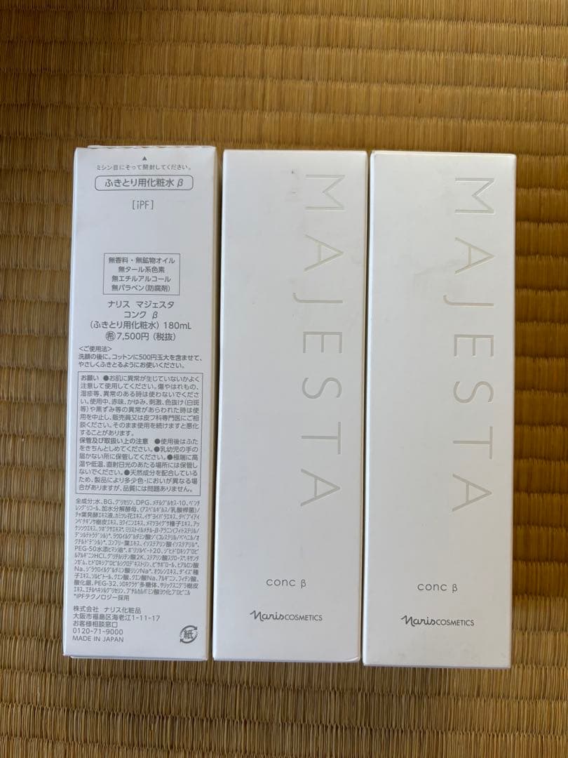 ナリスマジェスタコンクβ ふきとり用化粧水3個セット