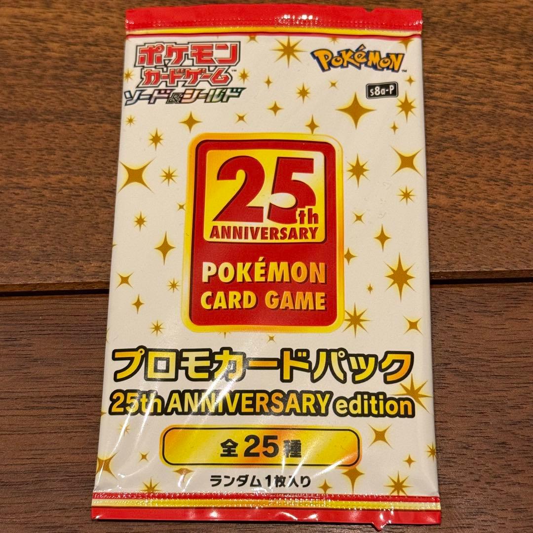 ポケモンカードゲーム 25th ANNIVERSARY プロモカードパック未開封