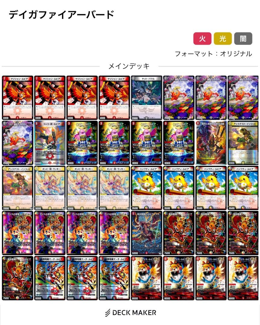 デイガファイアーバード 構築済みデッキ