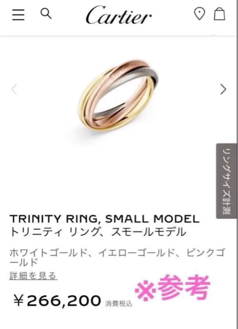 Cartier トリニティリング スモールモデル