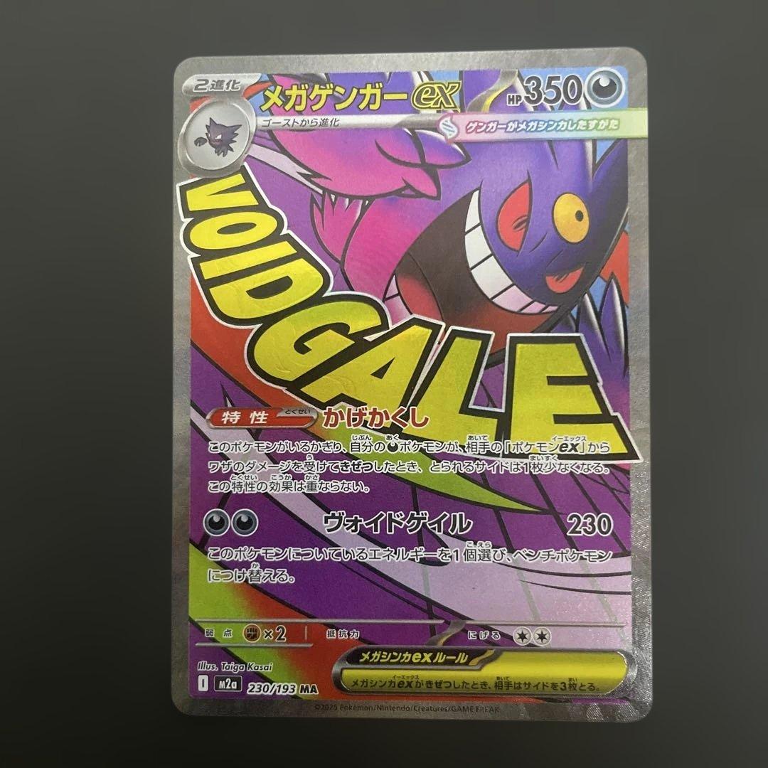 メガゲンガーex 230/193 MA - メルカリ