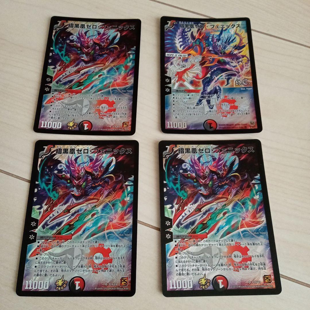 暗黒凰ゼロ・フェニックス 4枚セット　プロモ