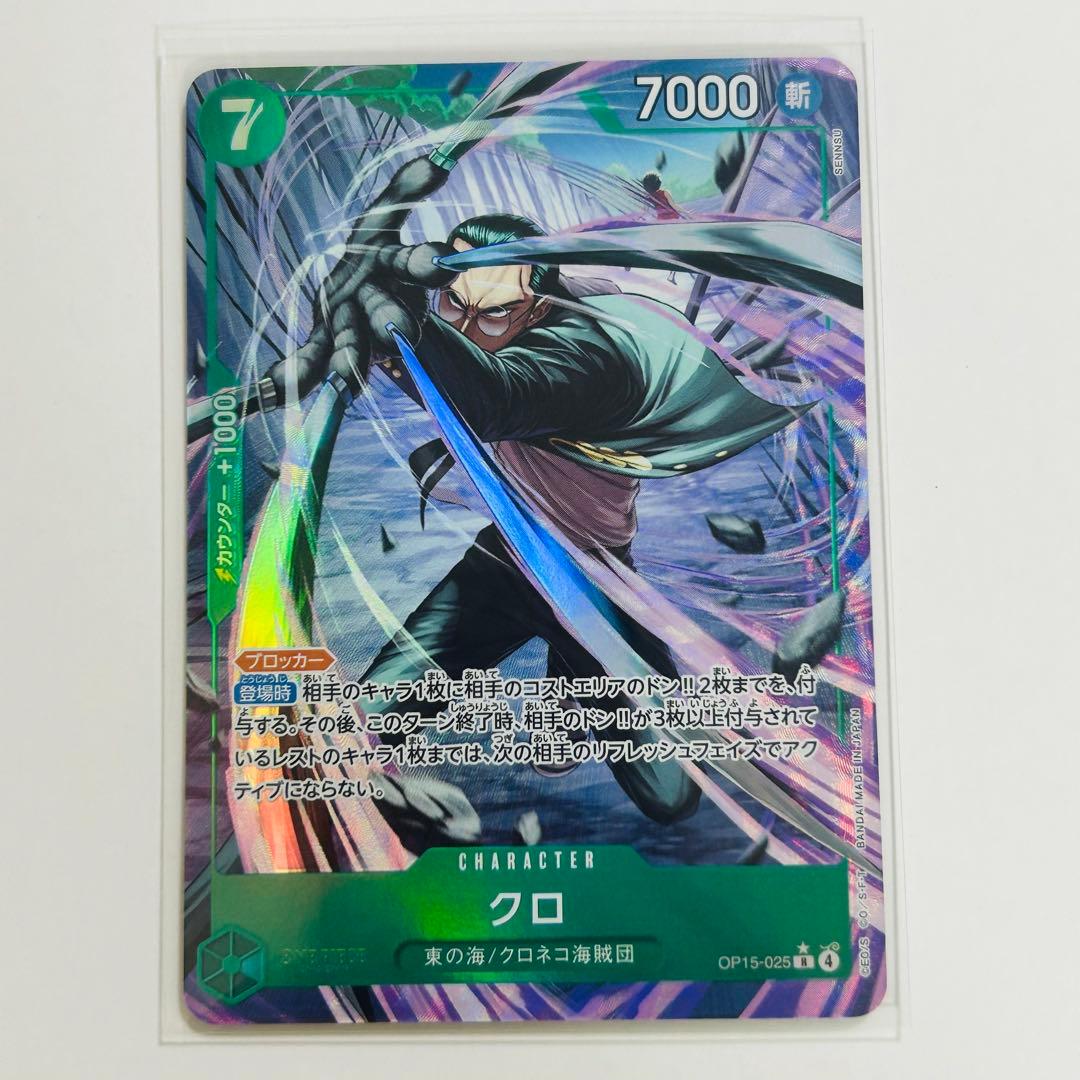 ワンピースカード 神の島の冒険 クロ R☆ OP15-025 パラレル - メルカリ