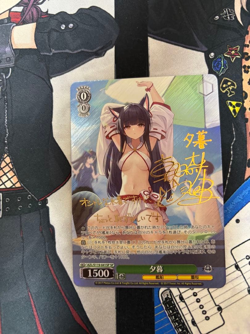 ヴァイスシュヴァルツ 夕暮 SP アズールレーンVol.2