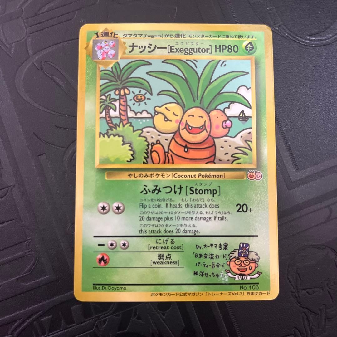 ナッシー　光沢　旧裏 良品】旧裏 ナッシー No.103 1枚の通販 ピロンくん@【古参】購入停止中