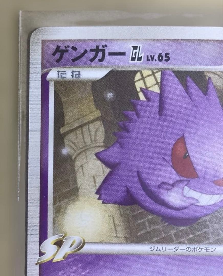 ゲンガーGL LV.65 043/090 ☆ Pt2 1ED 時の果ての絆 - メルカリ