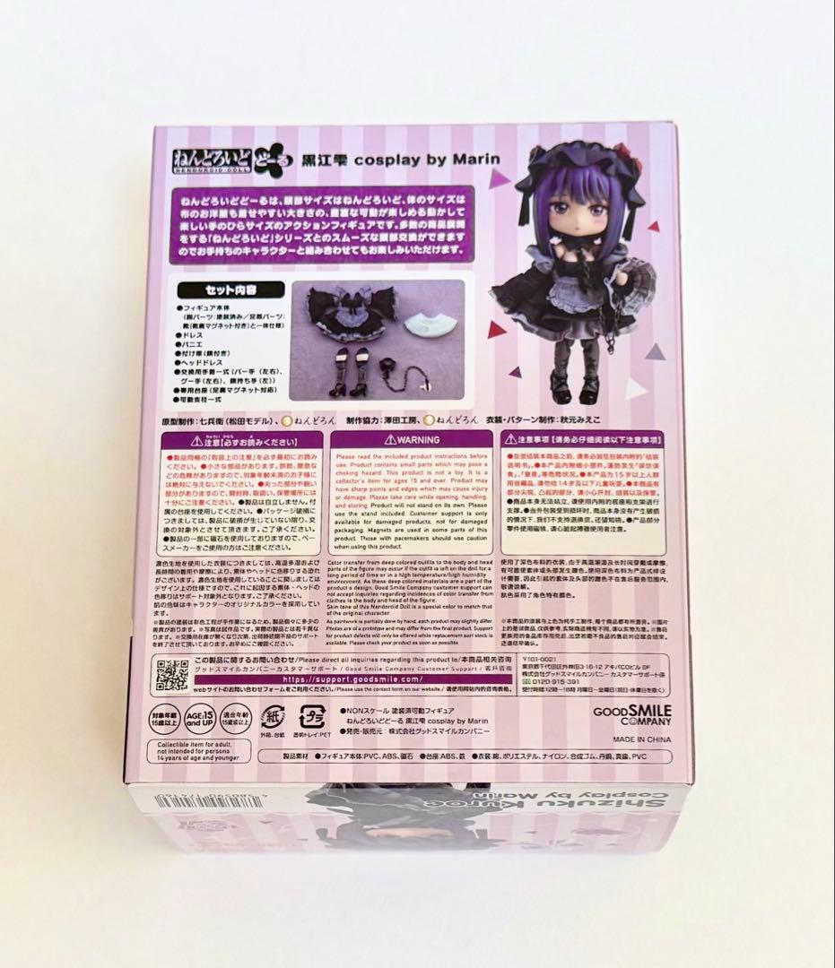 その着せ替え人形は恋をする ねんどろいどどーる 黒江雫 フィギュア