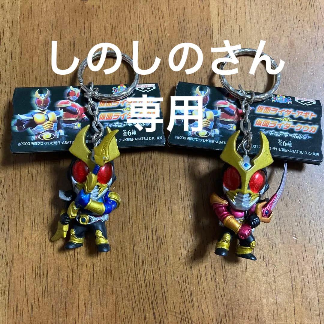 仮面ライダーアギト&仮面ライダークウガ フィギュアキーホルダー 2個