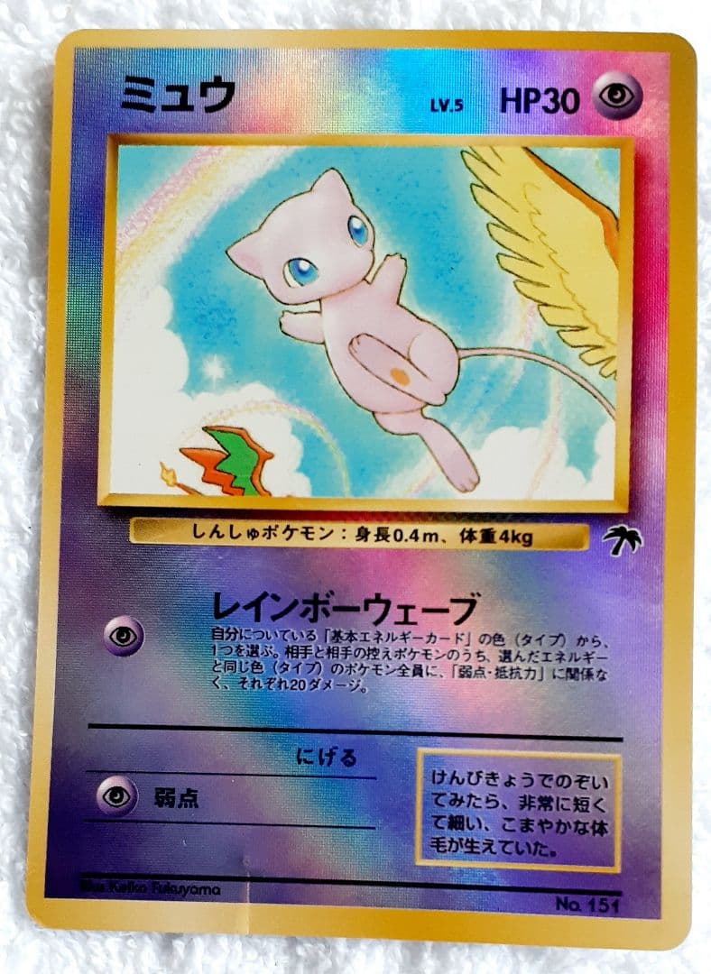 ミュウ 旧裏 ポケモンカード - メルカリ