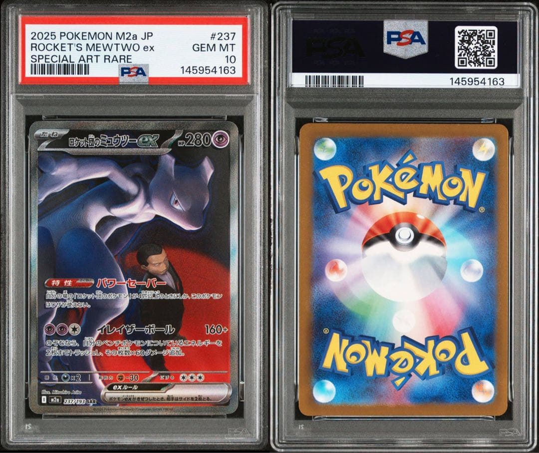 PSA10】ロケット団のミュウツーex SAR [M2a 237/193] - メルカリ
