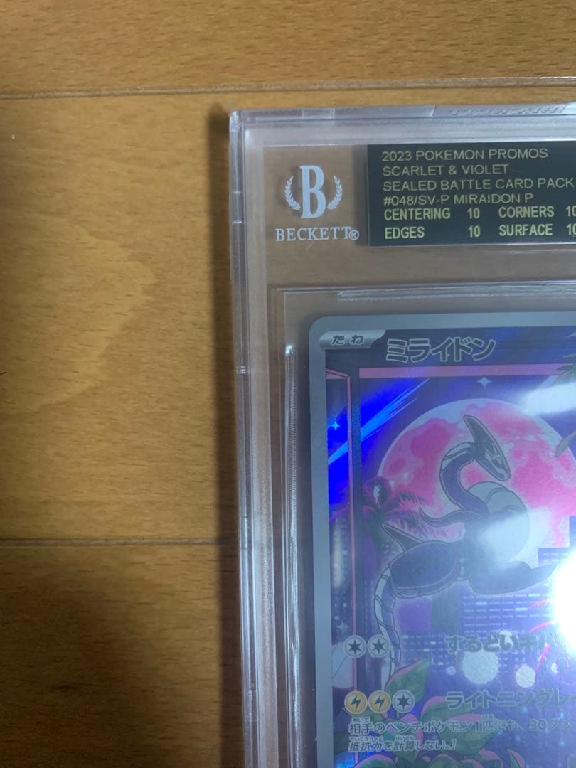 BGS10黒】ミライドン シールド戦プロモ ブラックラベル - メルカリ