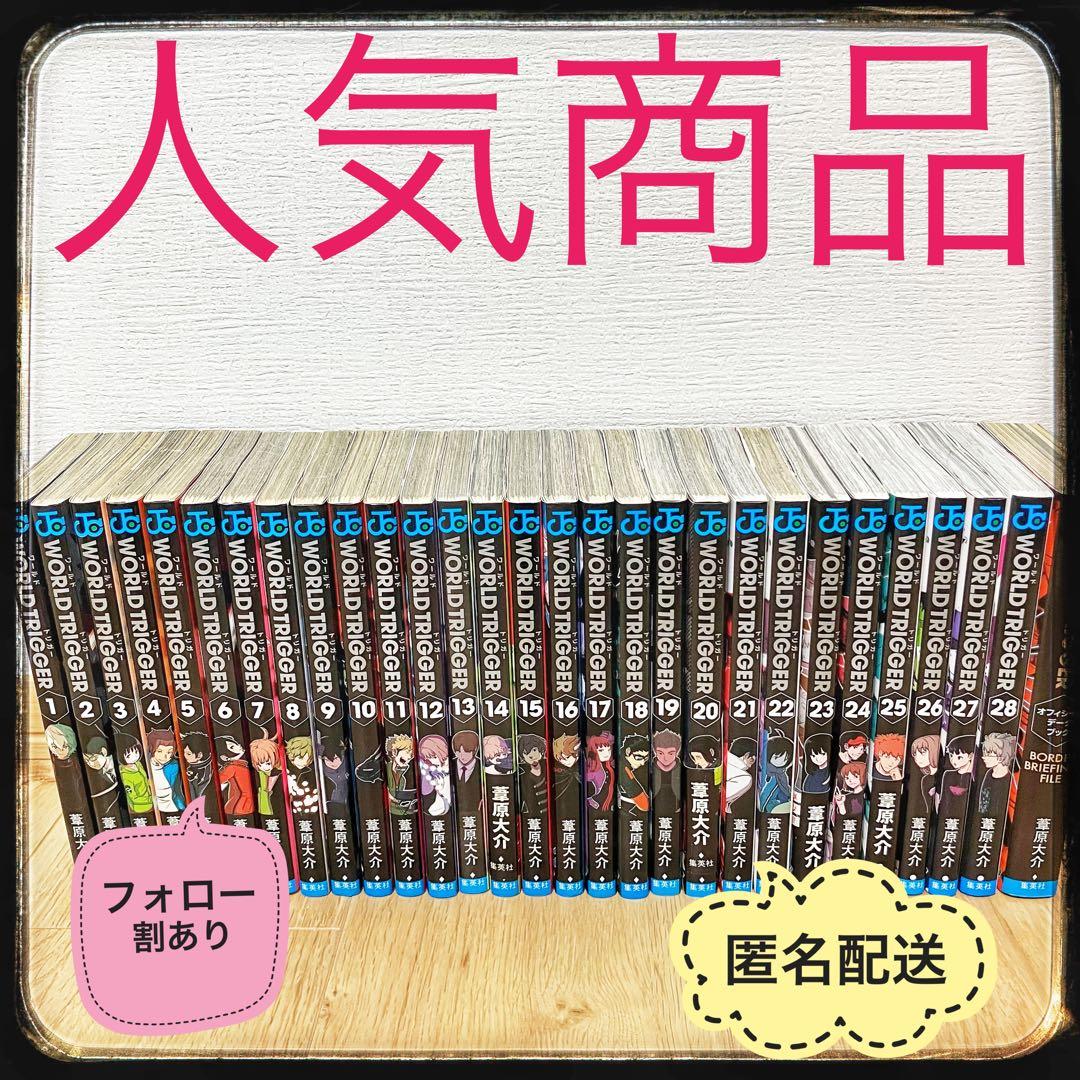 ワールドトリガー　全巻　セット　帯付き　ジャンパラ　初版　公式データブック ワールドトリガー 全巻 セット 帯付き ジャンパラ 初版 公式データ