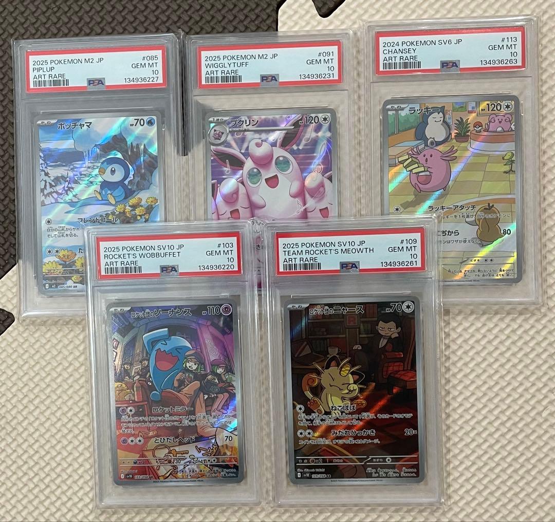 【PSA10】AR 5枚　まとめ売り　ロケット団、インフェルノXなど