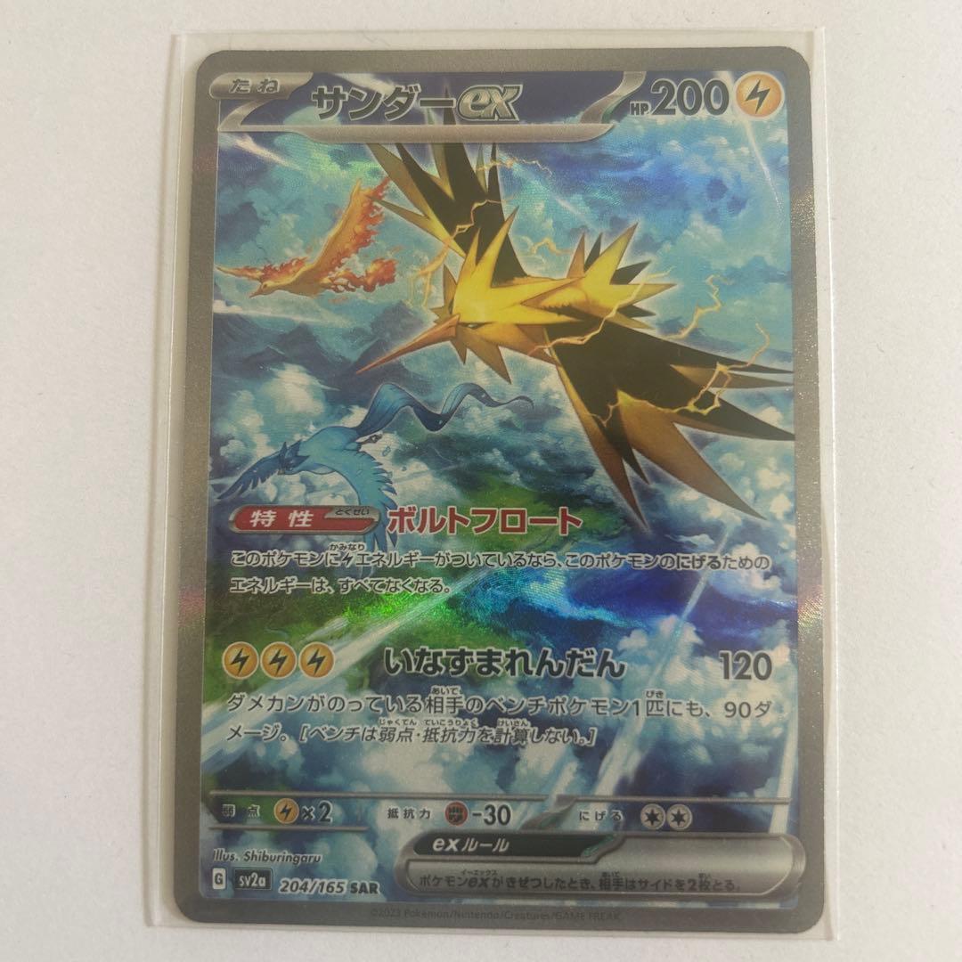 ポケモンカード　サンダーex sar