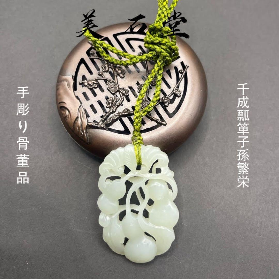手彫り骨董品 翡翠軟玉　ネフライト　和田玉 千成瓢箪 子孫繁栄　魔除け・厄除け