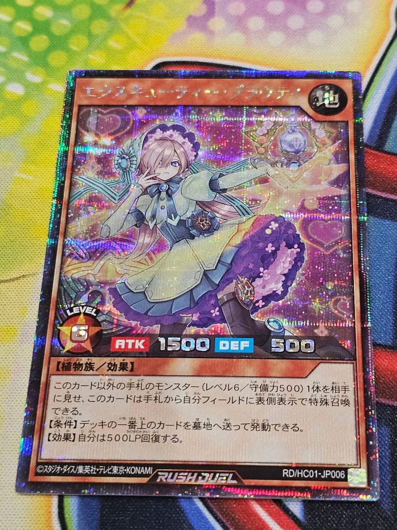 ラッシュデュエル　エクスキューティープラウティ　シークレット