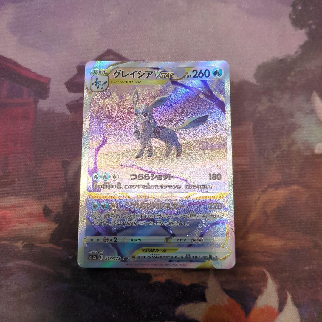 グレイシアVSTAR SAR S12a VSTARユニバース 217/172 - メルカリ