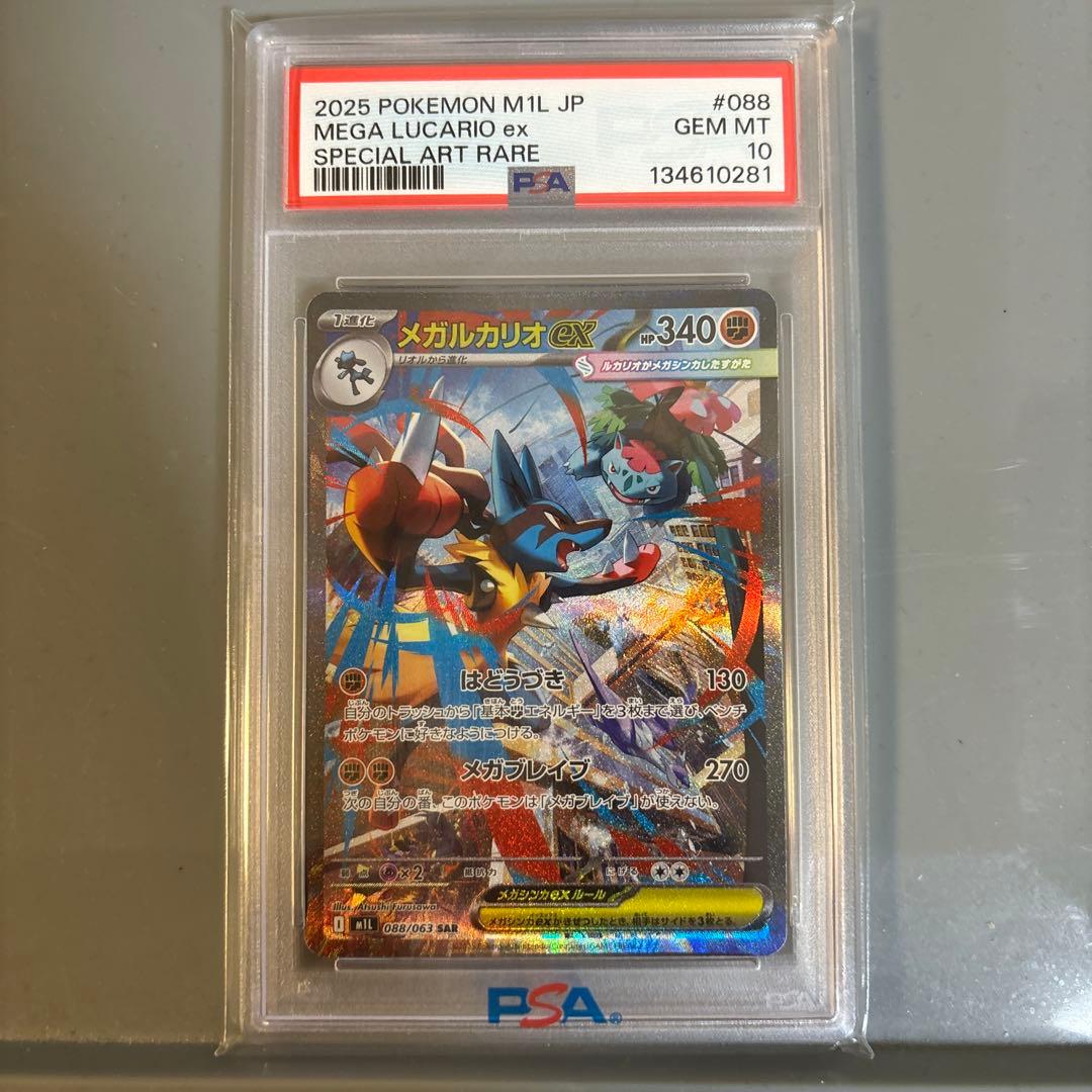 メガルカリオex PSA 10 PSA10】 メガルカリオex (SAR) {088/063} [M1L/メガブレイブ] [MEGA