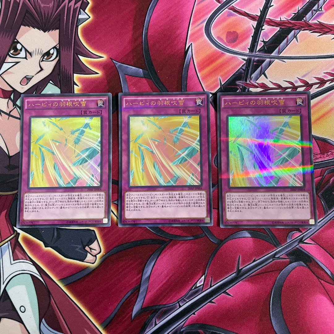 遊戯王　羽根吹雪　④ ハーピィの羽根吹雪 | カード詳細 | 遊戯王ニューロン(オフィシャル