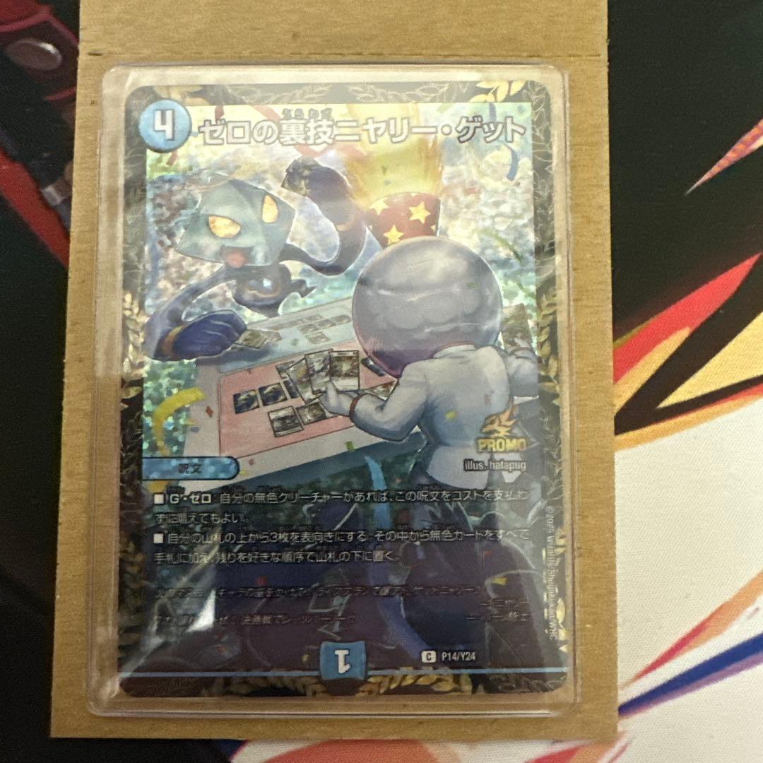 最安価　デュエルマスターズ ゼロの裏技ニヤリーゲット リモート　cs プロモ