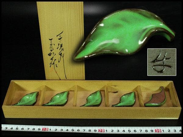 葉形 箸置 現川 十三代 横石臥牛 共箱(K-LC540)