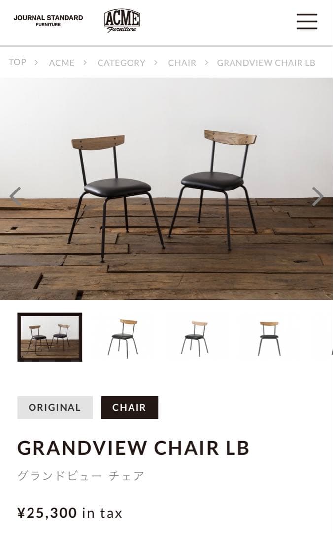 ACME FURNITUREアクメファニチャー グランドヴューチェアB松本恵奈