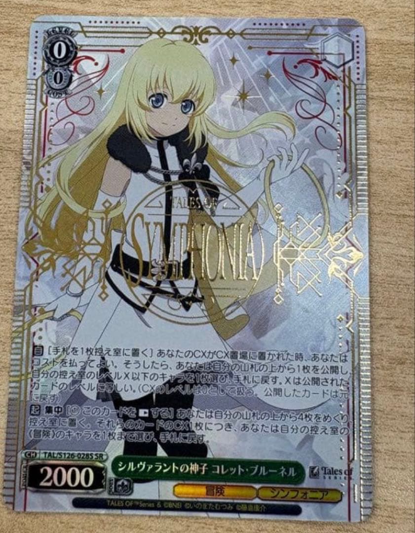 ヴァイス シルヴァラントの神子 コレット・ブルーネル SR 箔押し ヴァイスシュヴァルツ テイルズ シルヴァラントの神子 コレット